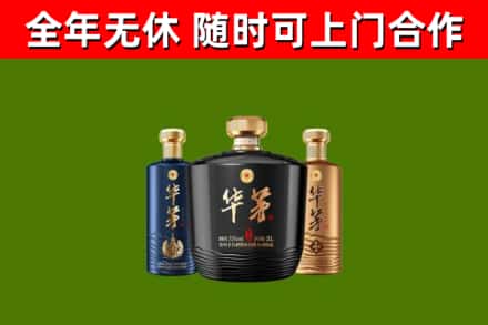 揭阳市烟酒回收华茅酒.jpg