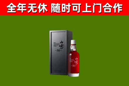 揭阳市回收山崎洋酒