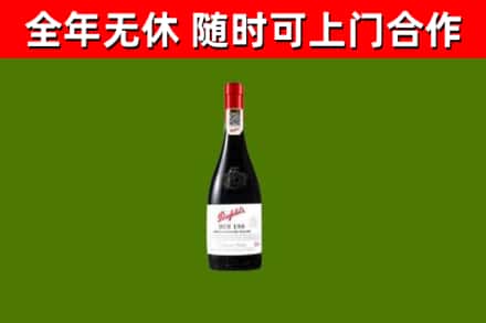 揭阳市回收奔富红酒